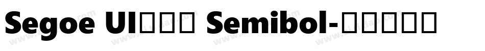 Segoe UI兰亭黑 Semibol字体转换